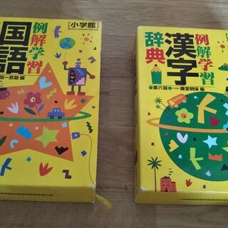 小学館　国語辞典＆漢字辞典　セット