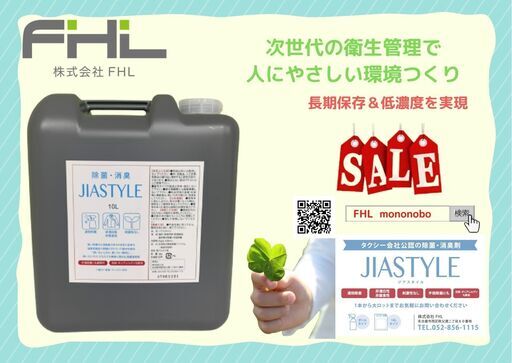 JIASTYLE （ジアスタイル）10L