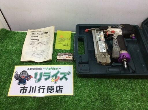 日立 NP45M ピン釘打機【リライズ市川行徳店】【店頭取引限定】【中古】IT25XCISPGBK
