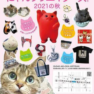 にゃんクリエイターズ　２０２１の秋