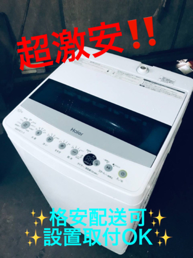 ET583番⭐️ ハイアール電気洗濯機⭐️ 2019年式