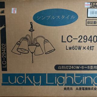 丸善 シャンデリア 6-8畳用 「LC-29402」