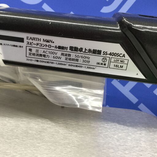 エコツール知立店】高儀 ｽﾋﾟｰﾄﾞｺﾝﾄﾛｰﾙ付 卓上 糸鋸盤 SS-400SCA【愛知