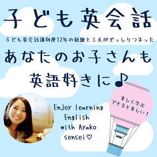 楽しく学べる 子ども英会話レッスン！(小1・2年生クラス)の画像