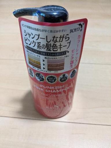 ロイド　カラーシャンプー　ピンク