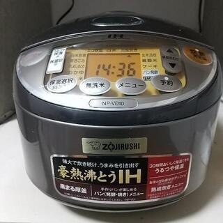 無料 象印 IH 炊飯器 もらってくださいませんか？