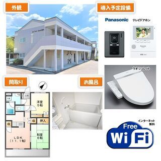 ⭐️残1室😆⭐️【無料Wi-Fi！】 2LDK 敷金礼金ゼロゼロ...