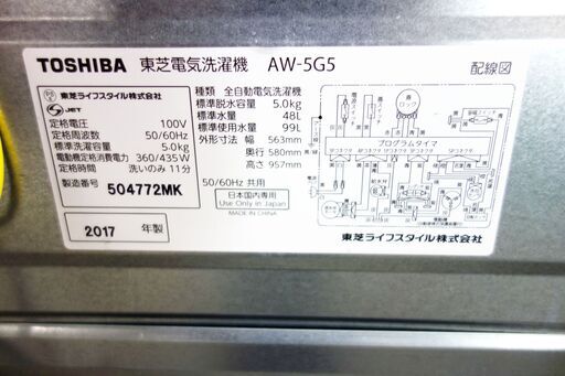 ハロウィーンセール2017年式★東芝★AW-5G5★5.0㎏☆全自動洗濯機☆透力×洗浄力で、繊維の奥からまっしろ!「パワフル浸透洗浄」☆Y-0812-102