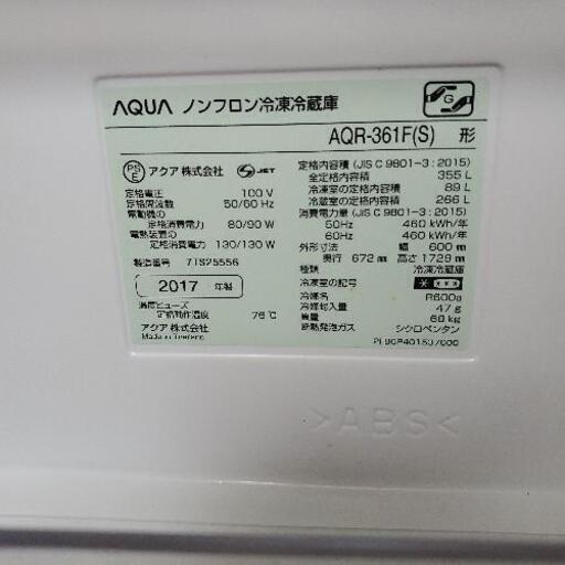 AQUA 冷蔵庫 2017年製 | global.burplids.com