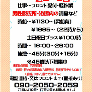 寿湯 遅番アルバイト募集 稲荷町寿湯 稲荷町のその他の無料求人広告 アルバイト バイト募集情報 ジモティー