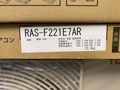 東芝　ルームエアコン　RAS-F221E7R(W)　2.2kw　2019年モデル？ 6畳用　新品未開封　売ります。直接引き取り歓迎！