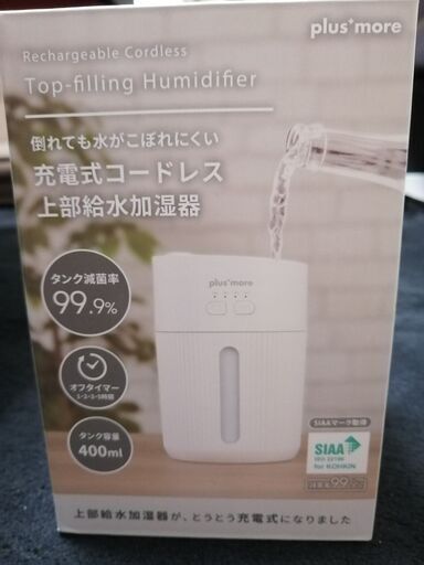 充電式コードレス（USB）上部給水加湿器　美品(^^)/　数回使用　保管品