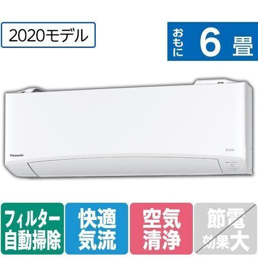 エアコン6畳向け2020年製ほぼ未使用、パナソニックエオリア、ナノイー