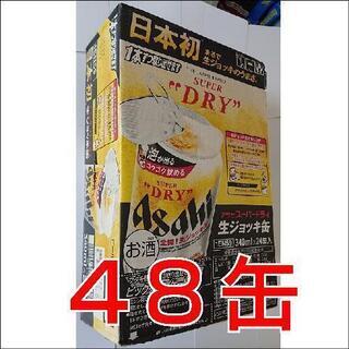 生ジョッキ缶 48缶 説明読んで！ アサヒスーパードライ ②