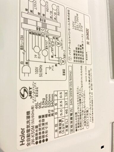 洗濯機 Haier 5.0kg 2017年製 AS081201