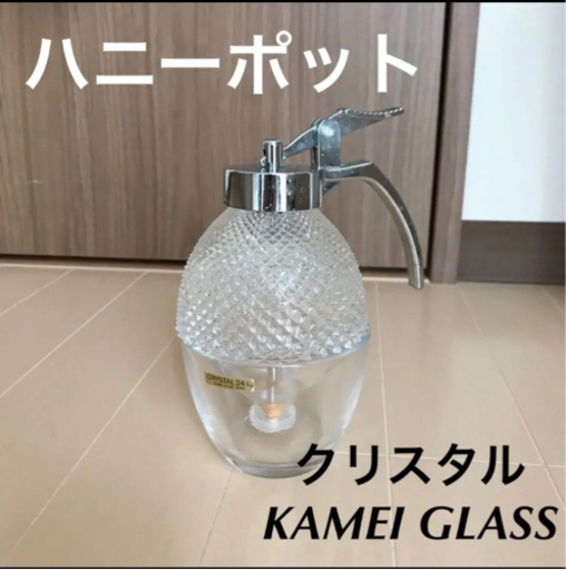 KAMEI GLASS クリスタル　ハニーポット　蜂蜜　昭和　純喫茶　レトロ