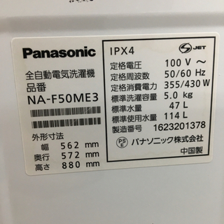 トレファク摂津店 】Panasonic【パナソニック】2016年製全自動洗濯機 