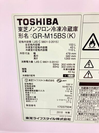 【地域限定送料無料】冷蔵庫 TOSHIBA 153L 2018年製 CR081208