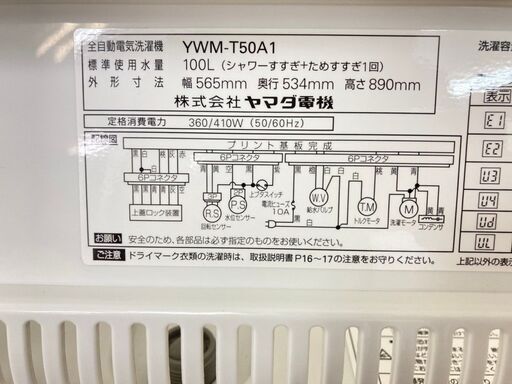 【地域限定送料無料】洗濯機 YAMADA 5.0kg 2017年製 DS081213