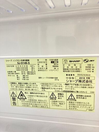 【地域限定送料無料】冷蔵庫 SHARP 137L 2016年製 CR081402