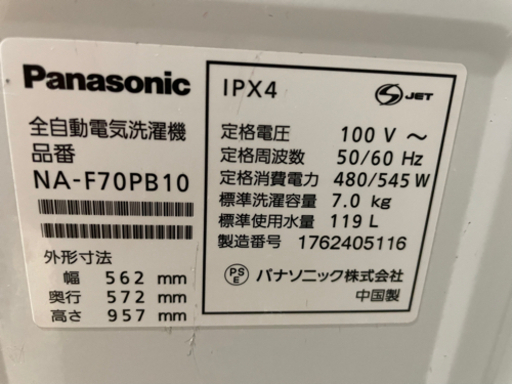 Panasonic 洗濯機　NA-F70PB10 2017年製　パナソニック