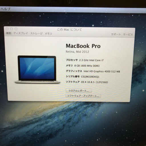 15インチMacBook Pro Retinaディスプレイ 2012 I7