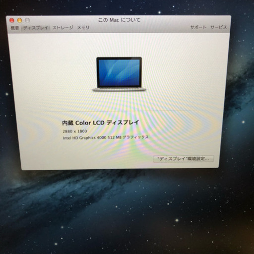 15インチMacBook Pro Retinaディスプレイ 2012 I7