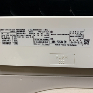 お引渡し成立TOSHIBA 2018年製　省エネ　ルームエアコン　6〜8畳用　使用感少なく美品