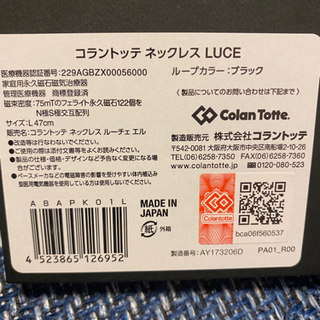 コラントッテ Luce 磁気ネックレス