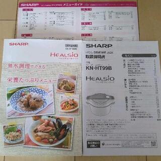 SHARP KN-HT99B-R ヘルシオ ホットクック