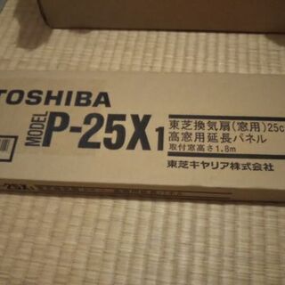 【ネット決済】【内容訂正再出品しました】東芝 25cm換気扇用高...