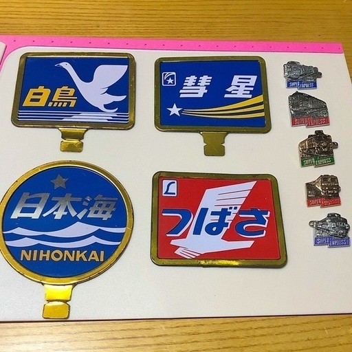 ブルートレインヘッドマーク Hyisha0705 西院のおもちゃ 知育玩具 の中古あげます 譲ります ジモティーで不用品の処分