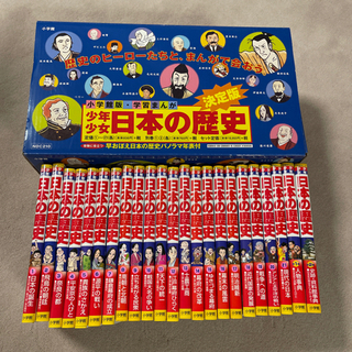 【ネット決済】日本の歴史　小学館　漫画　新品同様　箱付き