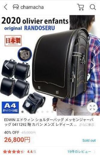 黒ランドセル　新品
