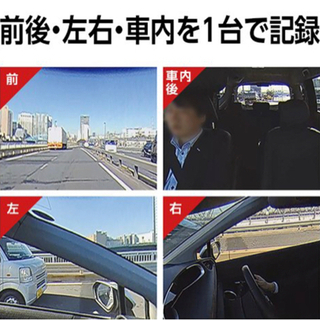 取付込み　全周囲ドライブレコーダー