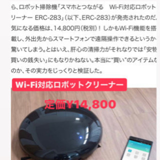 ※取引中　掃除機　Wi-Fi対応ロボットクリーナー