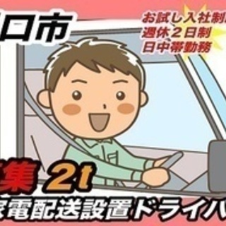 【ミドル・40代・50代活躍中】川口市/2tトラックドライバー/...