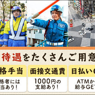 ＜年中安定＞面接後は即採用→日払いで即給与GET！資格者には特別給付金10万円などの豪華待遇◎ サンエス警備保障株式会社 町田支社 新百合ヶ丘 - 川崎市