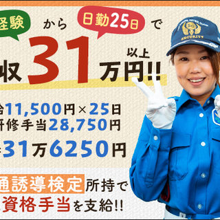 ＜年中安定＞面接後は即採用→日払いで即給与GET！資格者には特別給付金10万円などの豪華待遇◎ サンエス警備保障株式会社 町田支社 新百合ヶ丘 - 軽作業