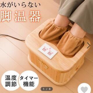 脚温器 w2-worldbuffet.co.uk
