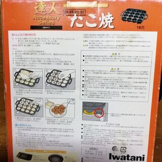 鉄製　たこ焼き器　カセットコンロ用