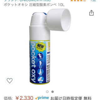 ☆新品・19本セット ユニコム ポケットオキシ 圧縮型酸素ボンベ 10L