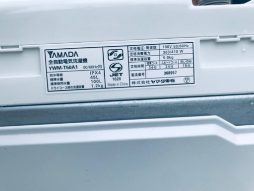 ③✨2017年製✨305番 YAMADA✨全自動電気洗濯機✨YWM-T50A1‼️