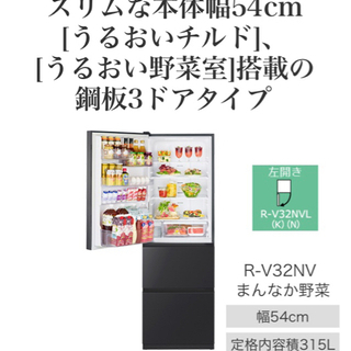 8/27まで】【ほぼ新品！】日立冷蔵庫 R-V32NV 左開き【8月下旬お渡し 