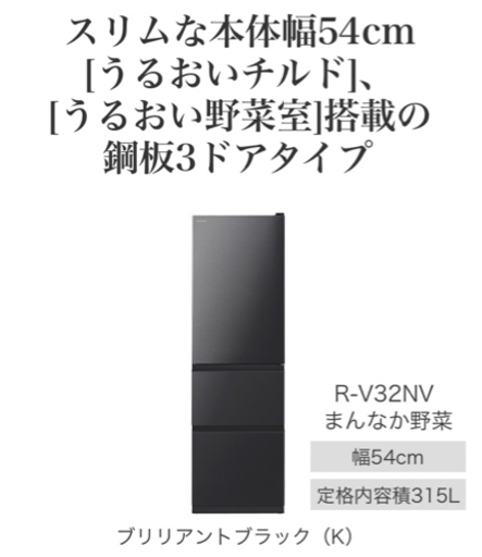 【8/27まで】【ほぼ新品！】日立冷蔵庫　R-V32NV 左開き【8月下旬お渡し】