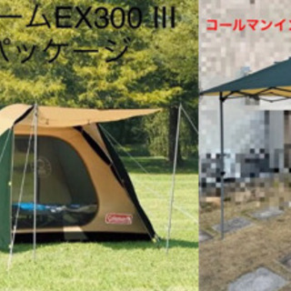 【美品】コールマン テント＋タープ スタートパッケージ