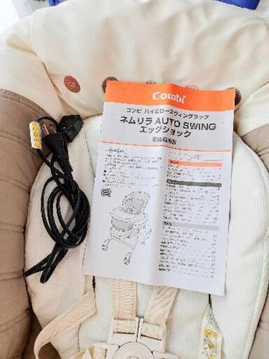 Combi ネムリラAUTO SWINGエッグショック(取説あり)