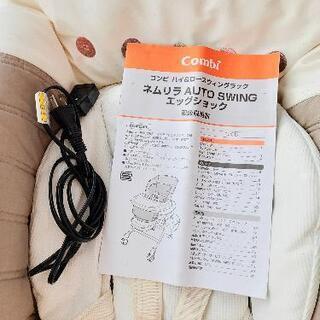 ベビー用品 Combi ネムリラAUTO SWINGエッグショック(取説あり)