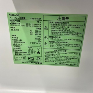11/19✨YAMADA/ヤマダ 冷蔵庫 YRZ-C05B1 2017年製 45L✨ − 北海道