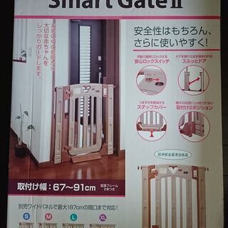 【再・値下げ】日本育児　Smart GateⅡ（スマートゲイトⅡ...